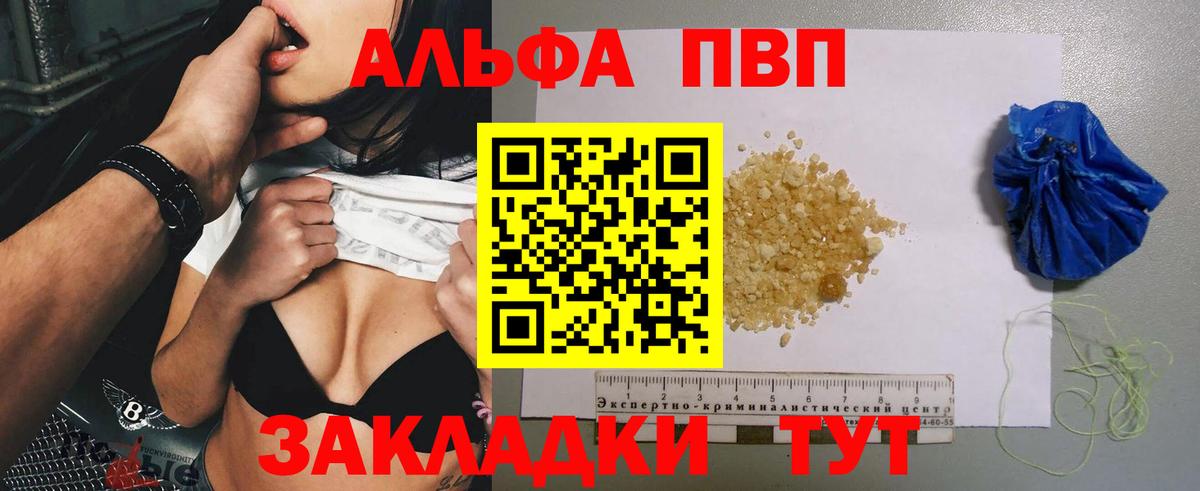 A-PVP Crystall  Альфа ПВП  Похвистнево  Alpha PVP мука  Вход с VPN 