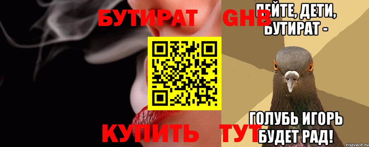 Похвистнево  Бутират жидкий экстази  БУТИРАТ  Вход с VPN 