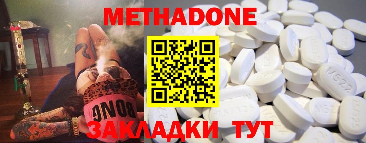 МЕТАДОН VHQ  Вход с VPN  МЕТАДОН methadone  Похвистнево 